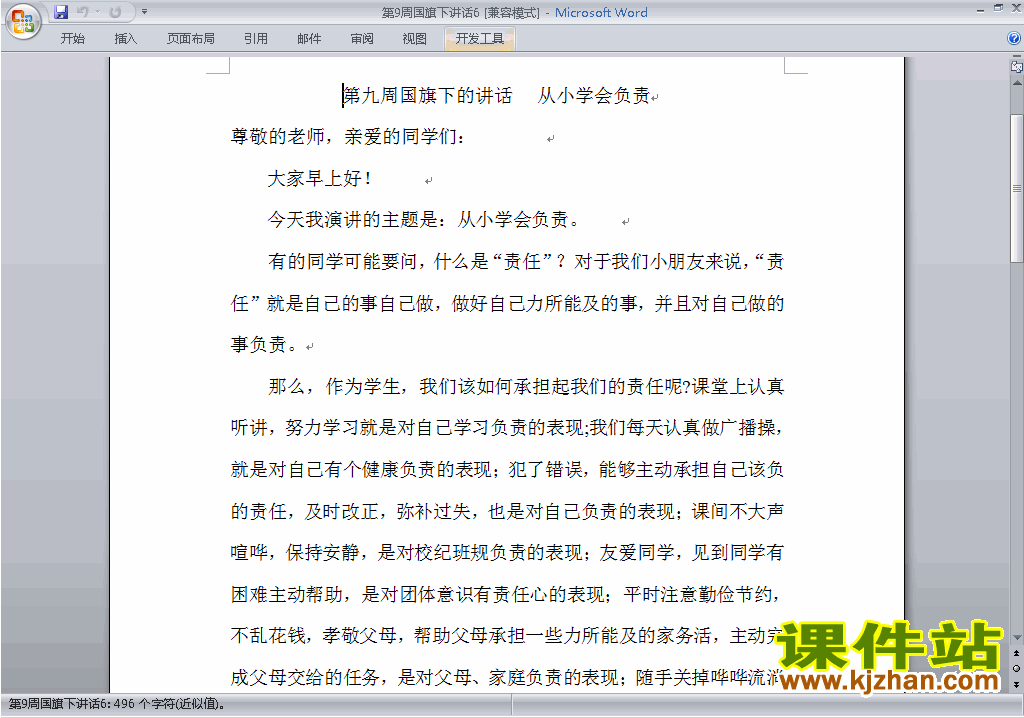 下载中小学第九周(第9周)国旗下讲话稿:从小学会负责6