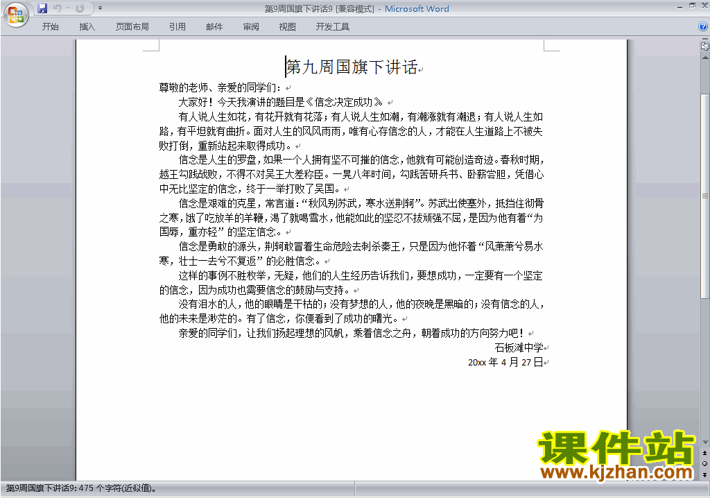 下载中小学第九周(第9周)国旗下讲话稿:信念决定成功9