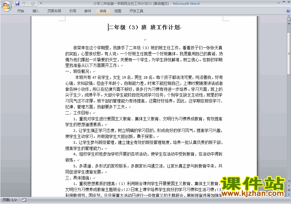下载小学二年级第一学期班主任工作计划范文33