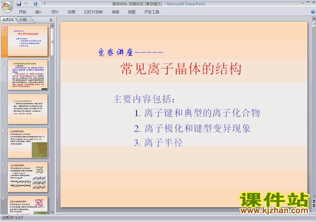下载高中化学竞赛辅导离子晶体的结构ppt课件18