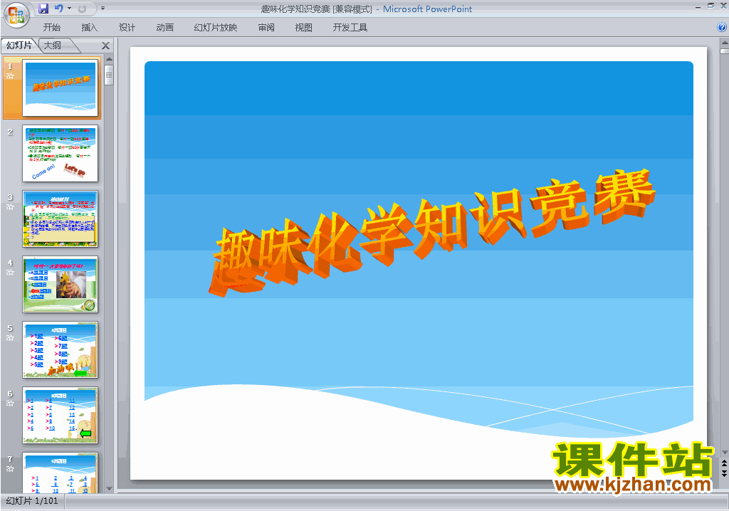 下载高中化学竞赛辅导公开课趣味化学知识竞赛ppt课件23