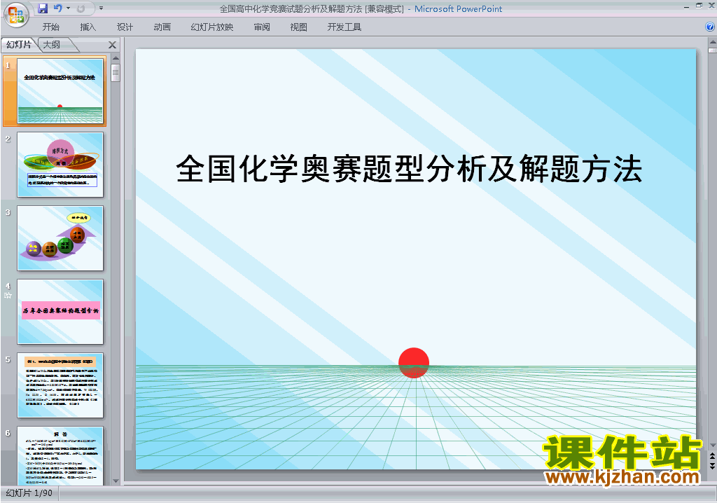 下载高中化学竞赛辅导竞赛试题分析及解题方法ppt课件25
