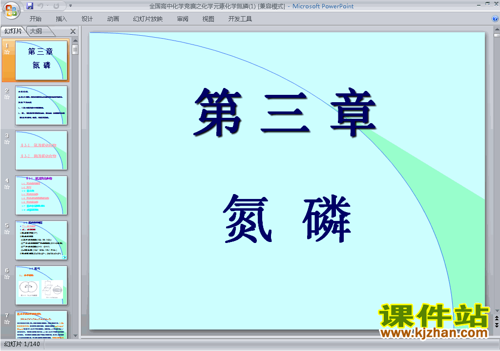 高中化学竞赛辅导化学元素化学氮磷ppt课件下载27