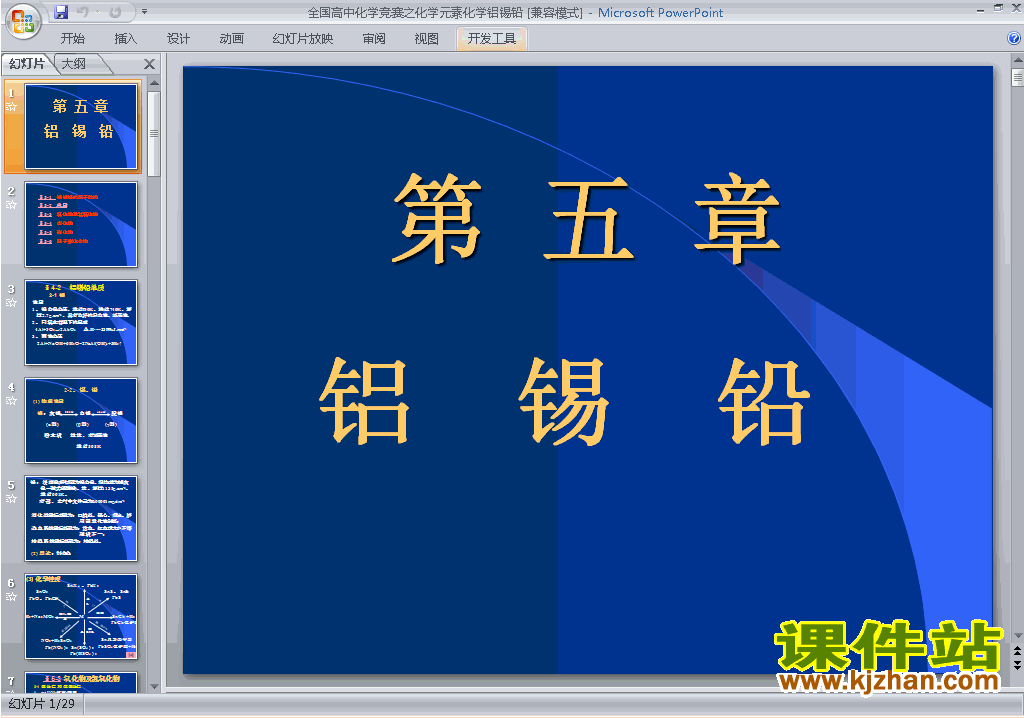 下载高中化学竞赛辅导化学元素铝锡铅ppt课件28