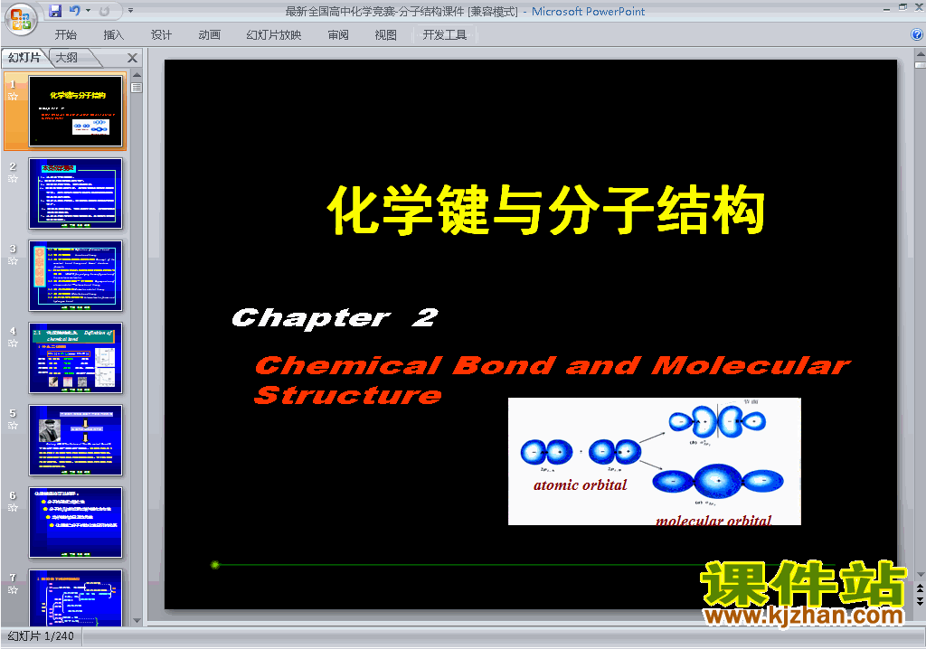 下载高中化学竞赛辅导化学键与分子结构ppt课件30