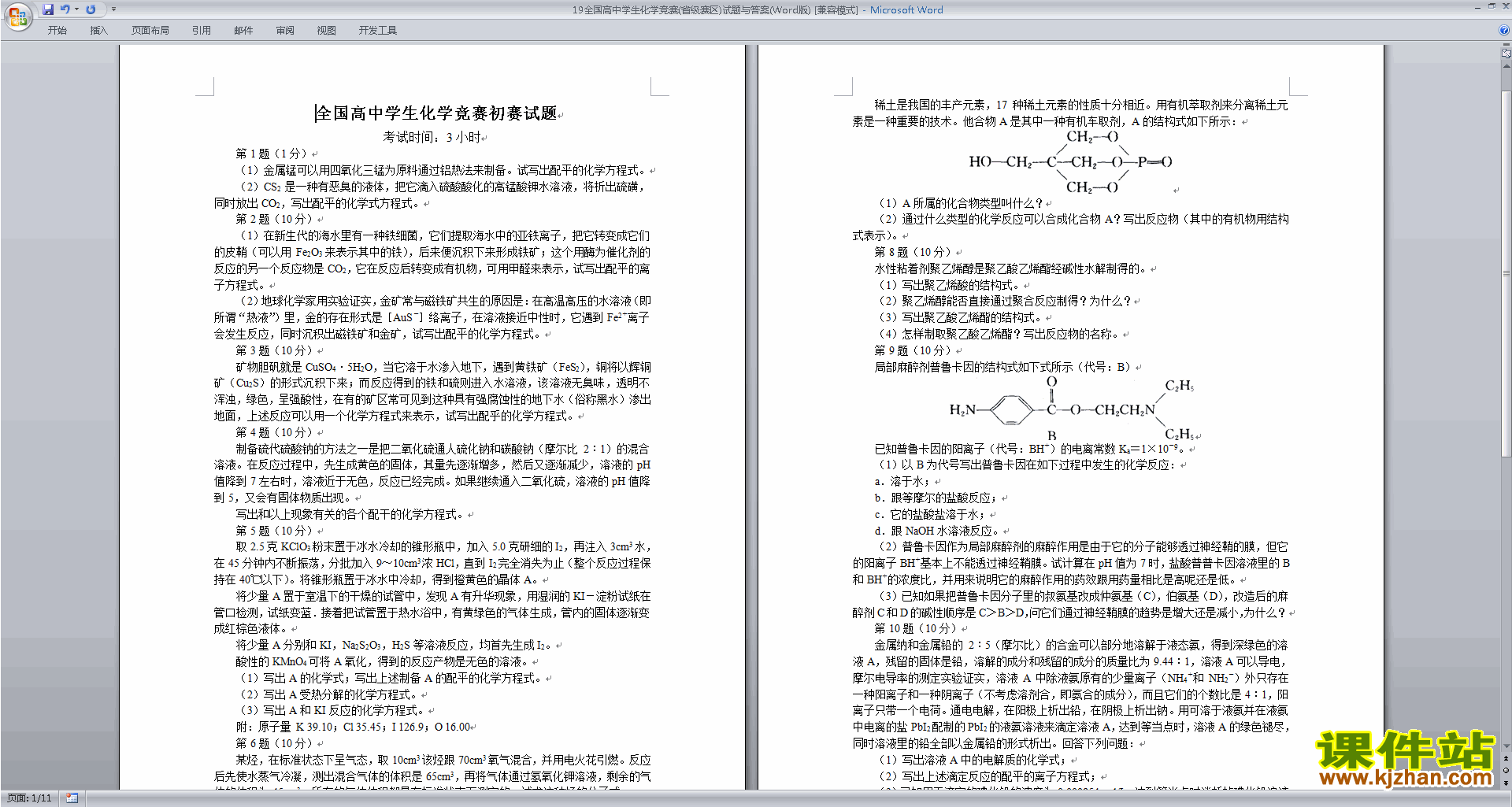 高中化学联赛高中化学竞赛练习试卷\练习题下载19