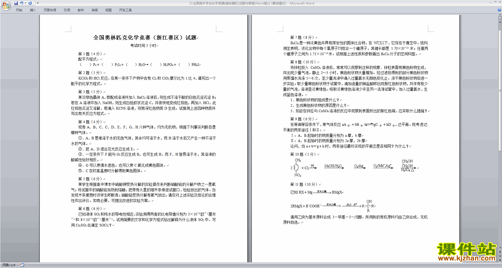 高中化学联赛高中化学竞赛练习试卷\练习题下载21