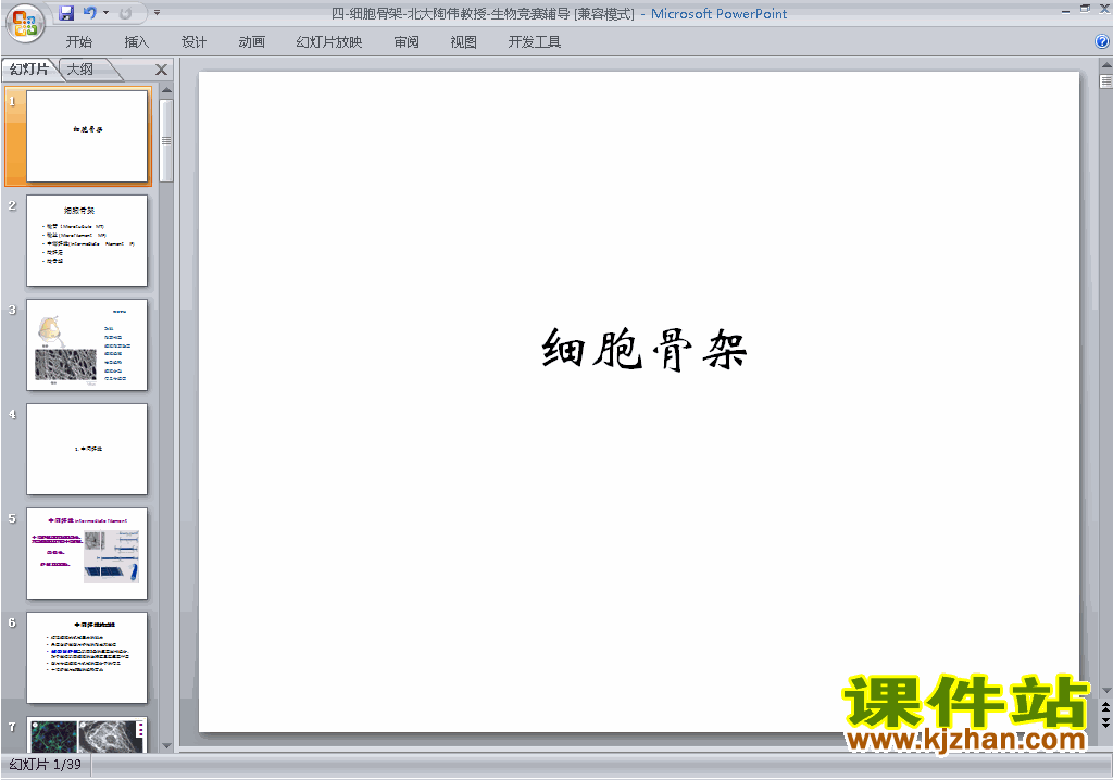 下载高中生物竞赛辅导优质课细胞骨架ppt课件14