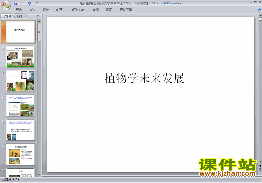下载高中生物竞赛辅导夏令营植物学ppt课件20