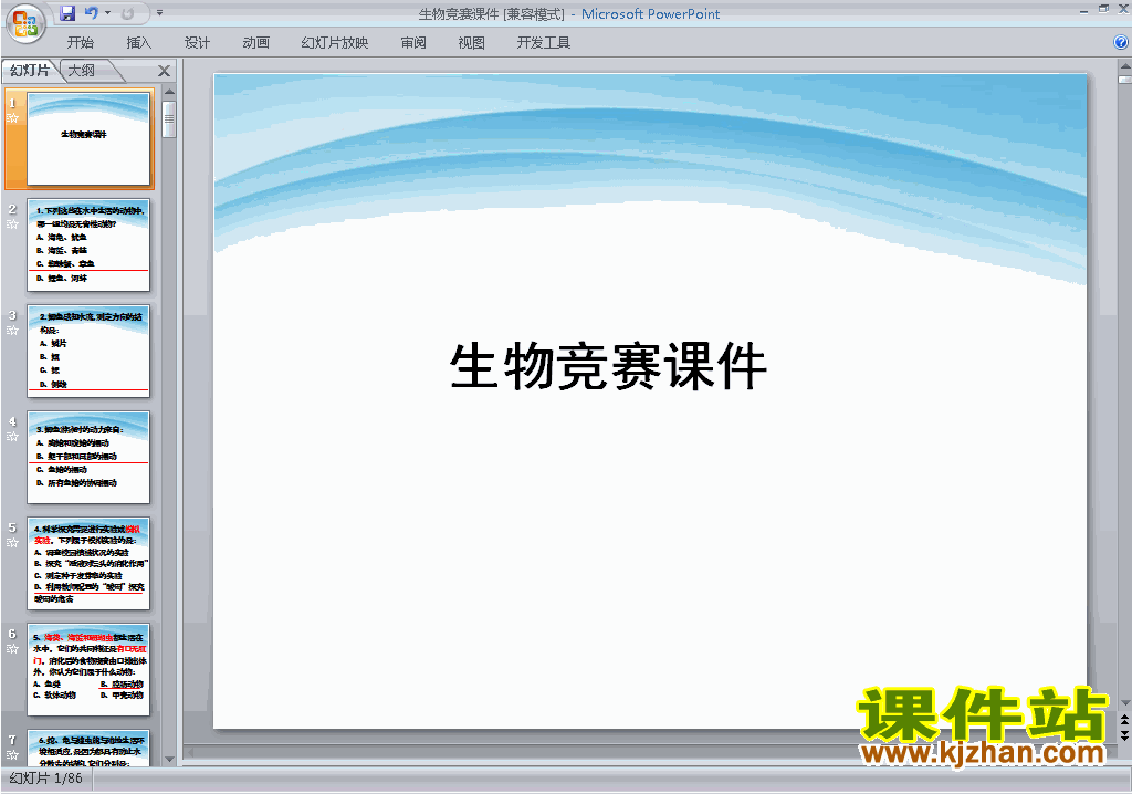 高中生物竞赛辅导精品ppt课件下载7