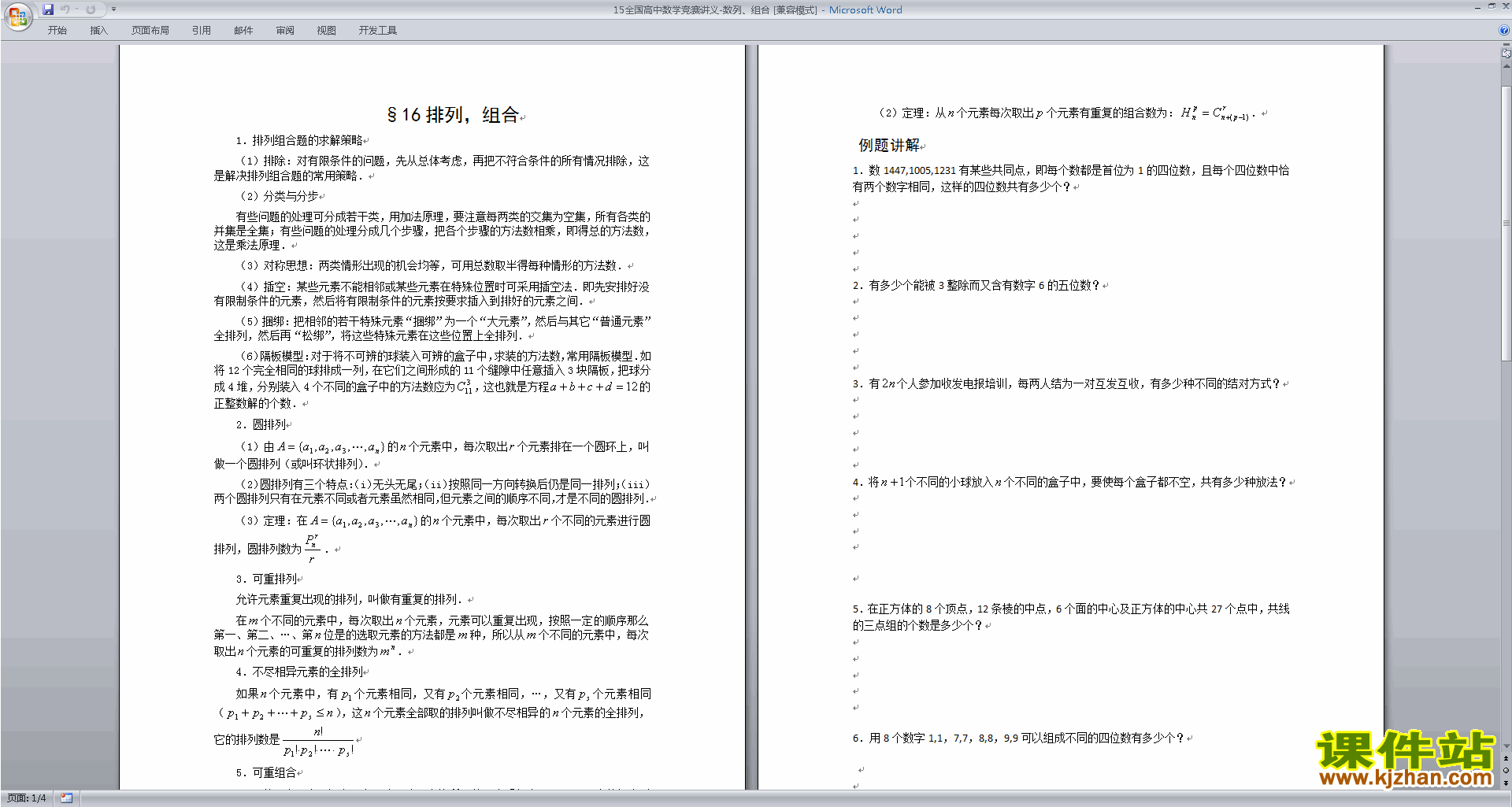 高中数学竞赛高中奥数练习题\竞赛练习试卷下载15