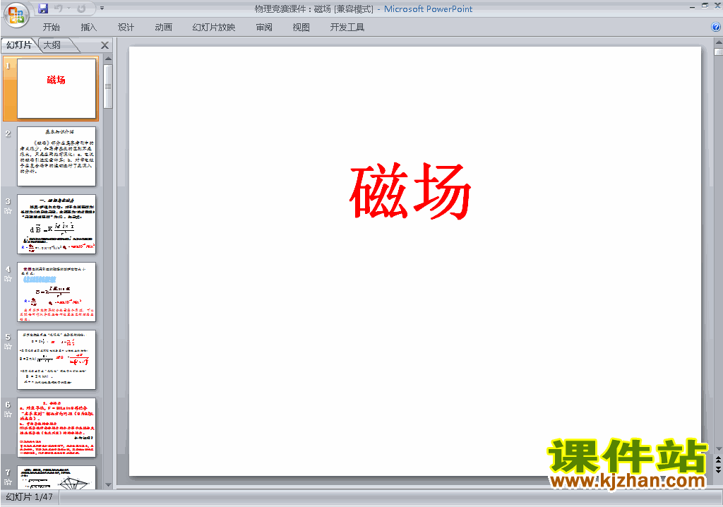 高中物理竞赛磁场ppt课件下载1