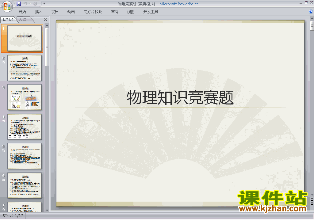 高中物理竞赛知识竞赛题ppt课件下载10