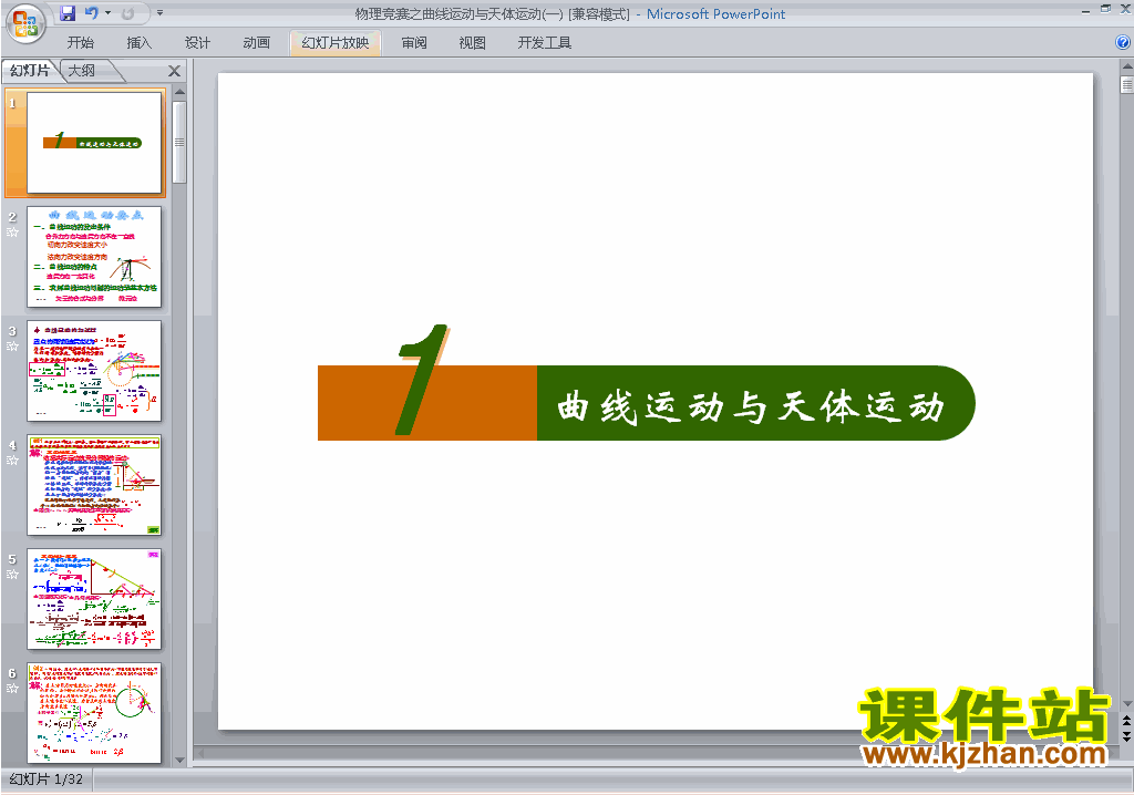 下载高中物理竞赛曲线运动与天体运动ppt课件11