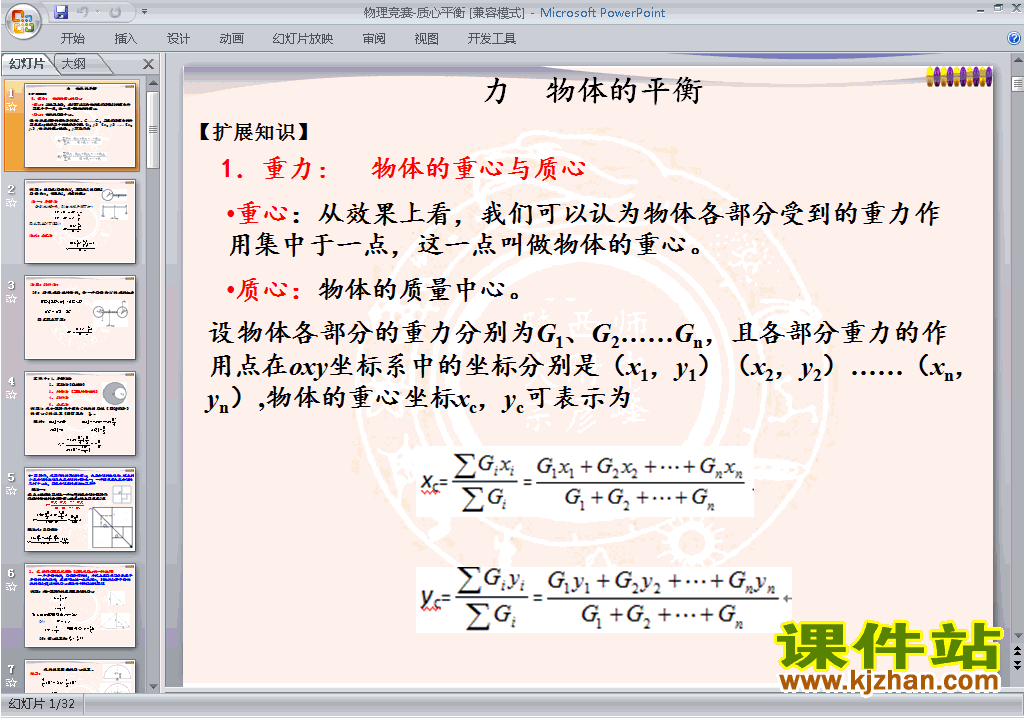 下载高中物理竞赛教研课质心平衡ppt课件12