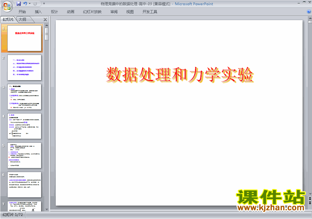 高中物理竞赛数据处理和力学实验ppt课件下载13