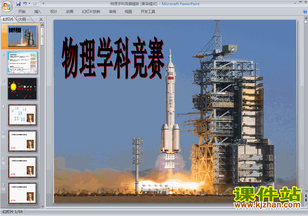 下载高中物理竞赛优质课ppt课件14