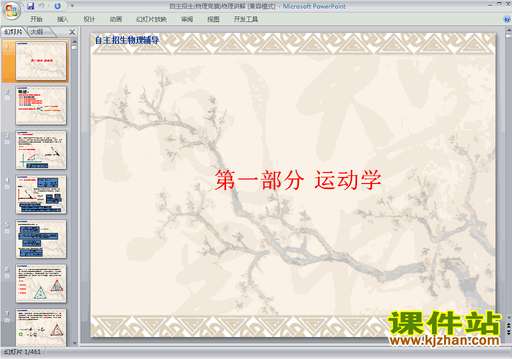 下载高中物理竞赛教研课运动学高校自主招生题ppt课件15