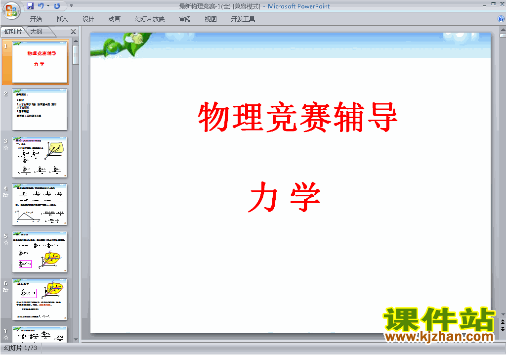 下载高中物理竞赛力学竞赛辅导ppt课件16