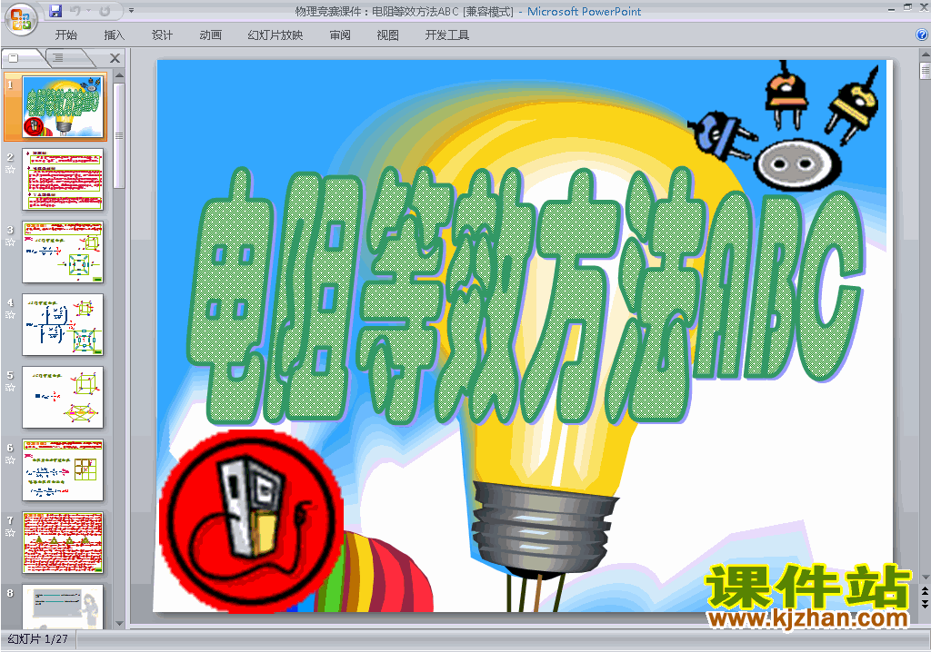 下载高中物理竞赛公开课电阻等效方法ppt课件2