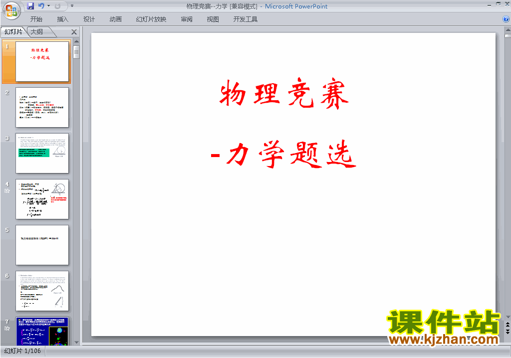 下载高中物理竞赛力学ppt课件3