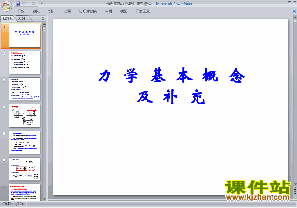 下载高中物理竞赛力学辅导ppt课件4