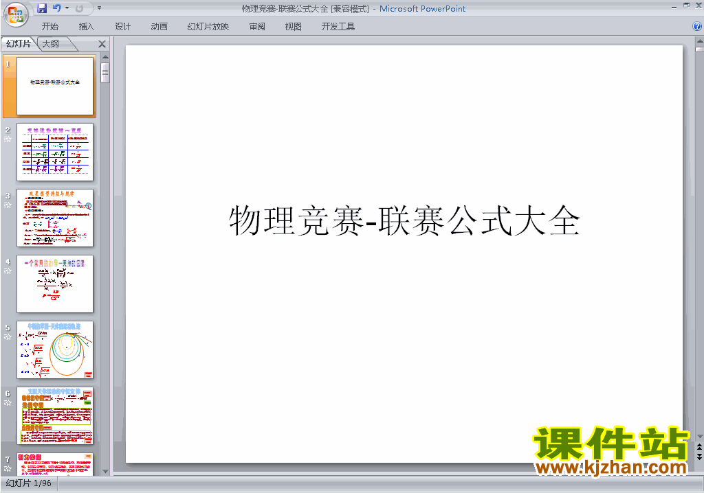 下载教学原创物理公式大全ppt课件(高中物理竞赛)5