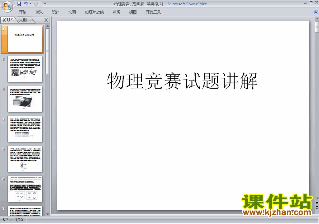 高中物理竞赛原创试题讲解ppt课件下载9