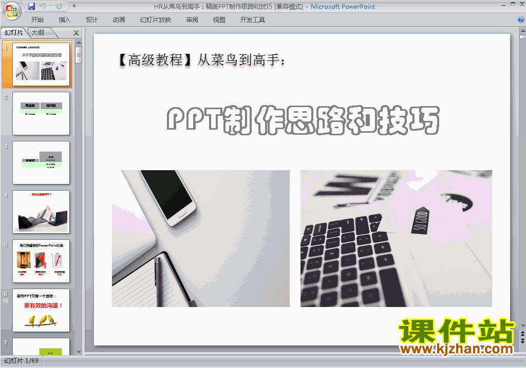 PPT设计教程PPT教程:精美PPT制作思路和技巧ppt课件免费下载1
