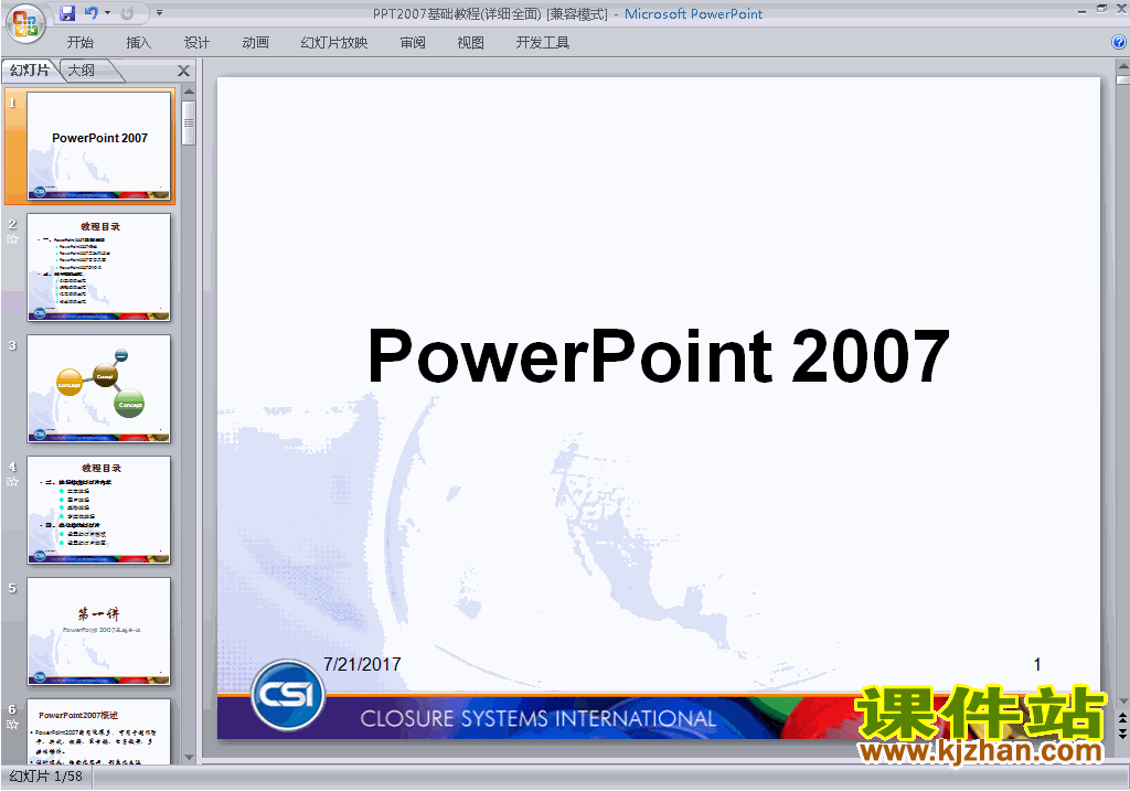 PPT设计教程PPT教程:PPT2007基础教程ppt课件下载10