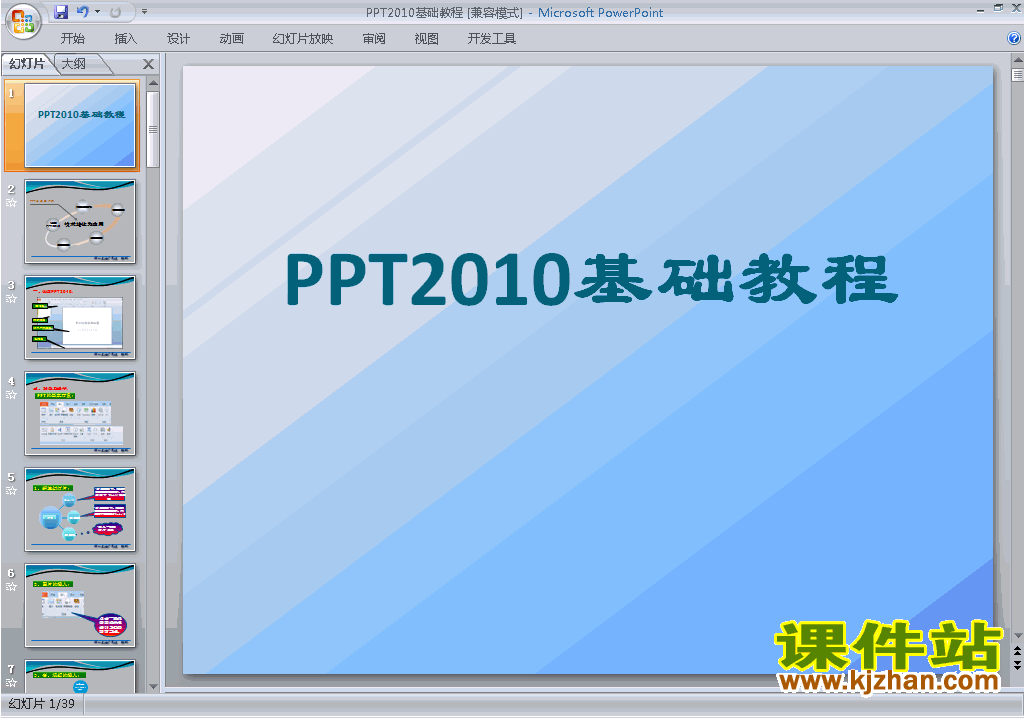 PPT设计教程PPT教程:PPT2010基础教程ppt课件下载13