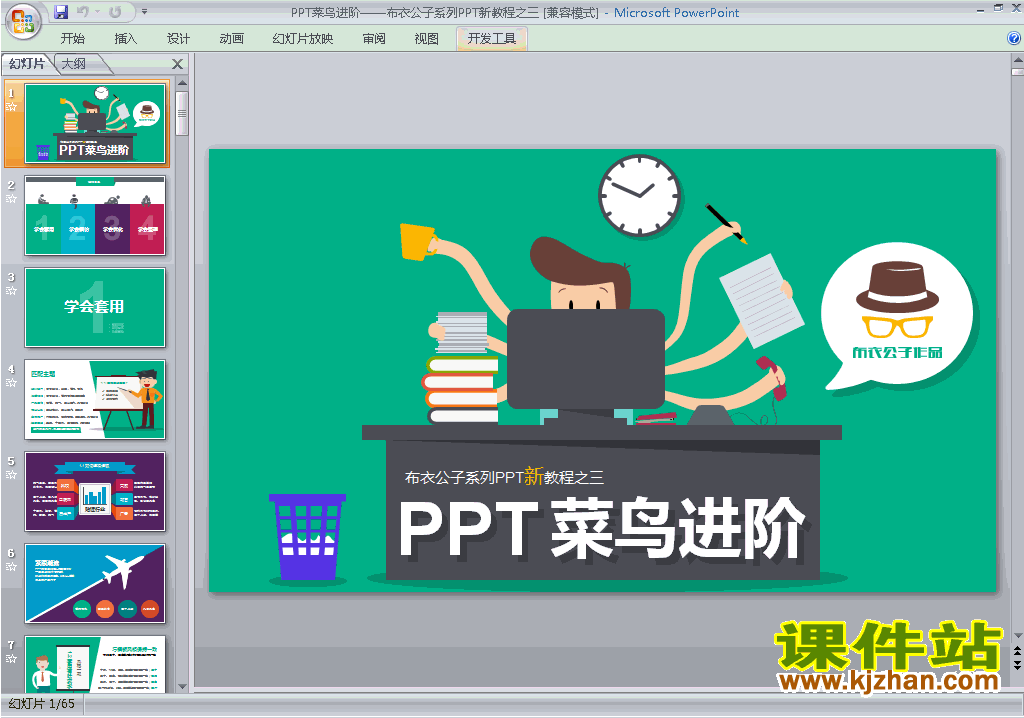 下载PPT设计教程培训课程PPT教程:PPT菜鸟进阶ppt课件15