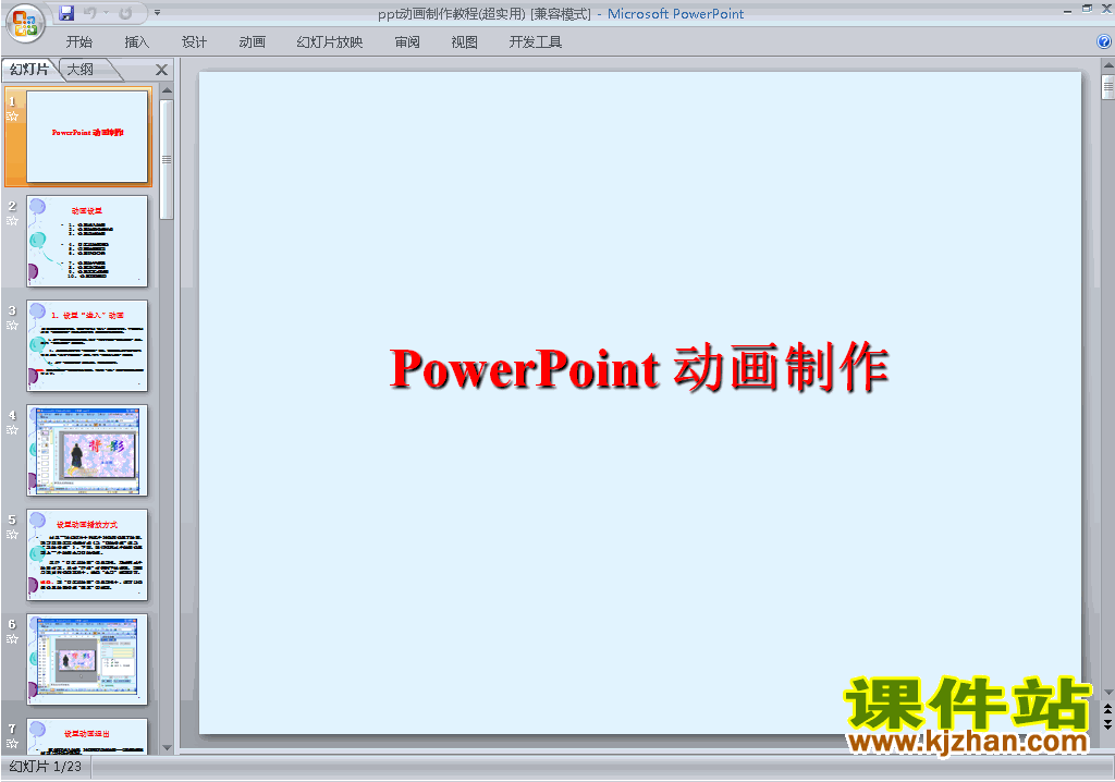 下载PPT设计教程教学PPT教程:ppt动画制作教程ppt课件16
