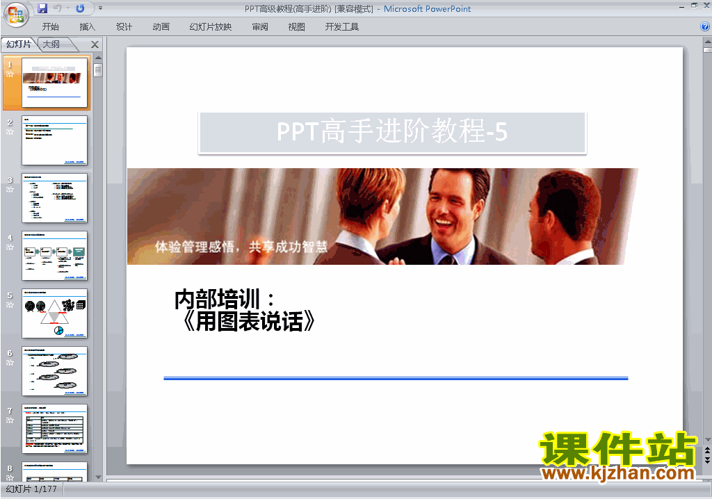 PPT设计教程PPT教程:PPT高级教程(高手进阶)ppt课件下载17
