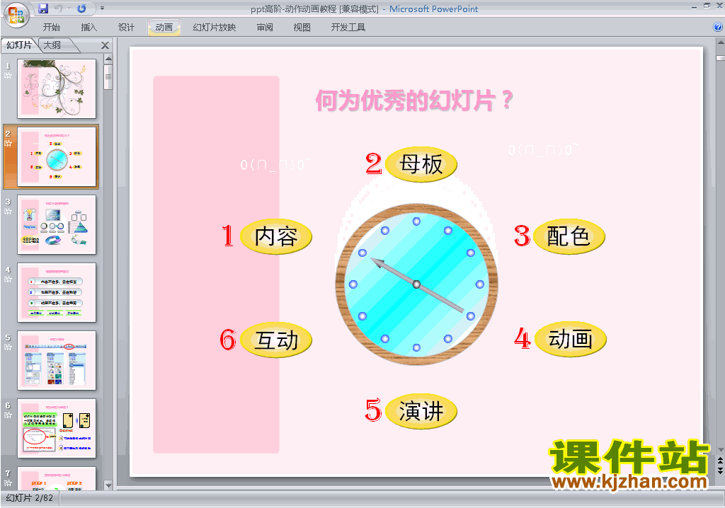 下载PPT设计教程PPT教程:ppt高阶-动作动画教程ppt课件18