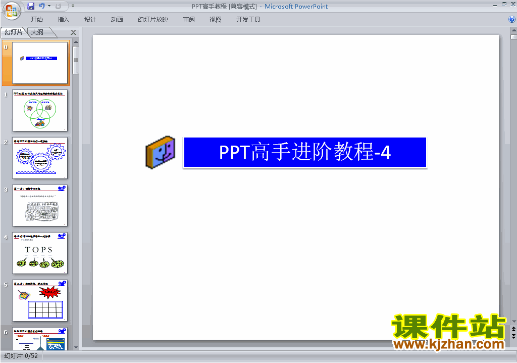 下载PPT设计教程培训课程PPT教程:PPT高手教程ppt课件19