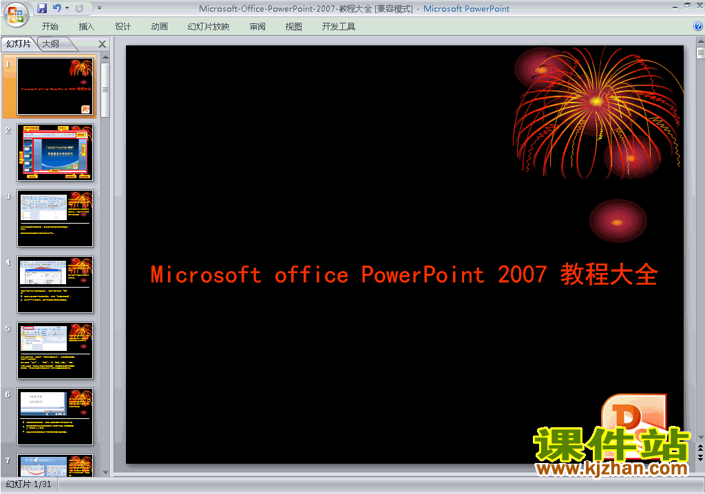 免费下载PPT设计教程培训课程PPT教程:2007-教程大全ppt课件2