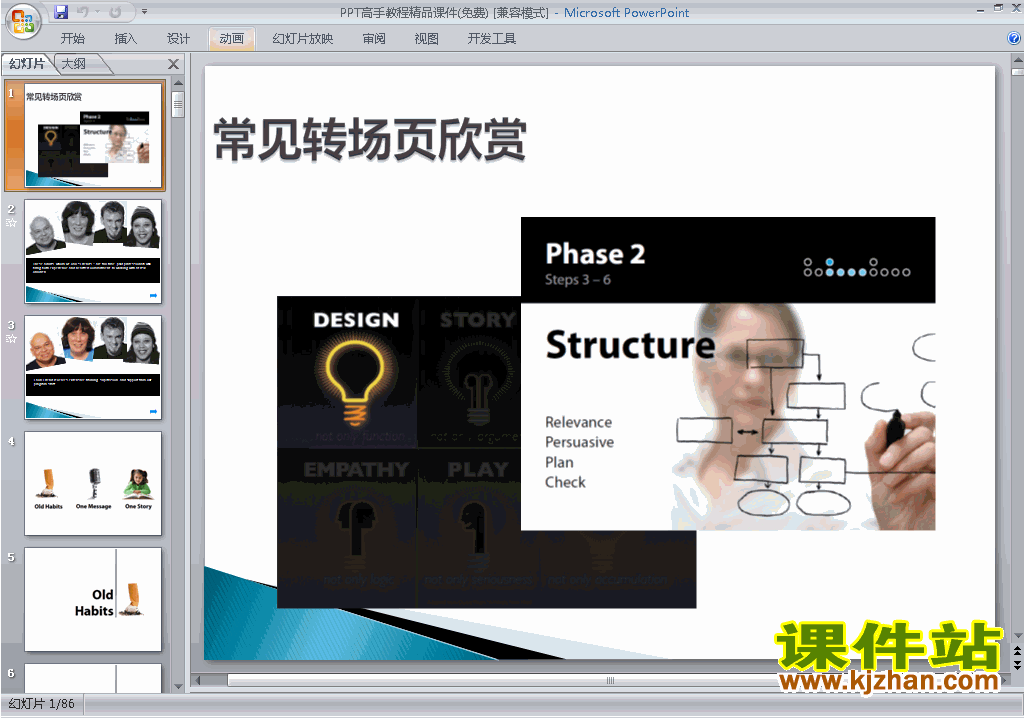 下载PPT设计教程PPT教程:PPT高手教程ppt课件20