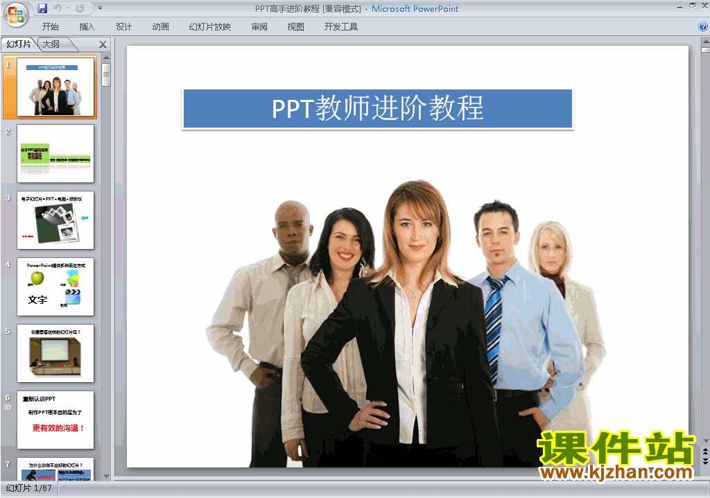 PPT设计教程原创PPT教程:PPT高手进阶教程ppt课件下载21