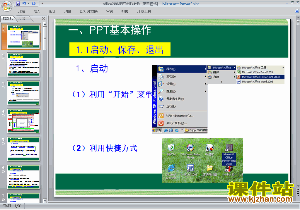 免费下载PPT设计教程PPT教程:office2003PPT制作教程ppt课件4