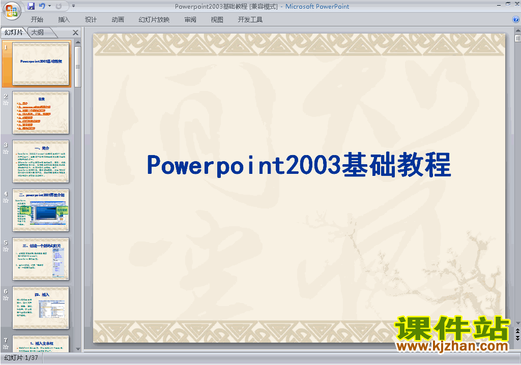 下载PPT教程:Powerpoint2003基础教程ppt课件(PPT设计)