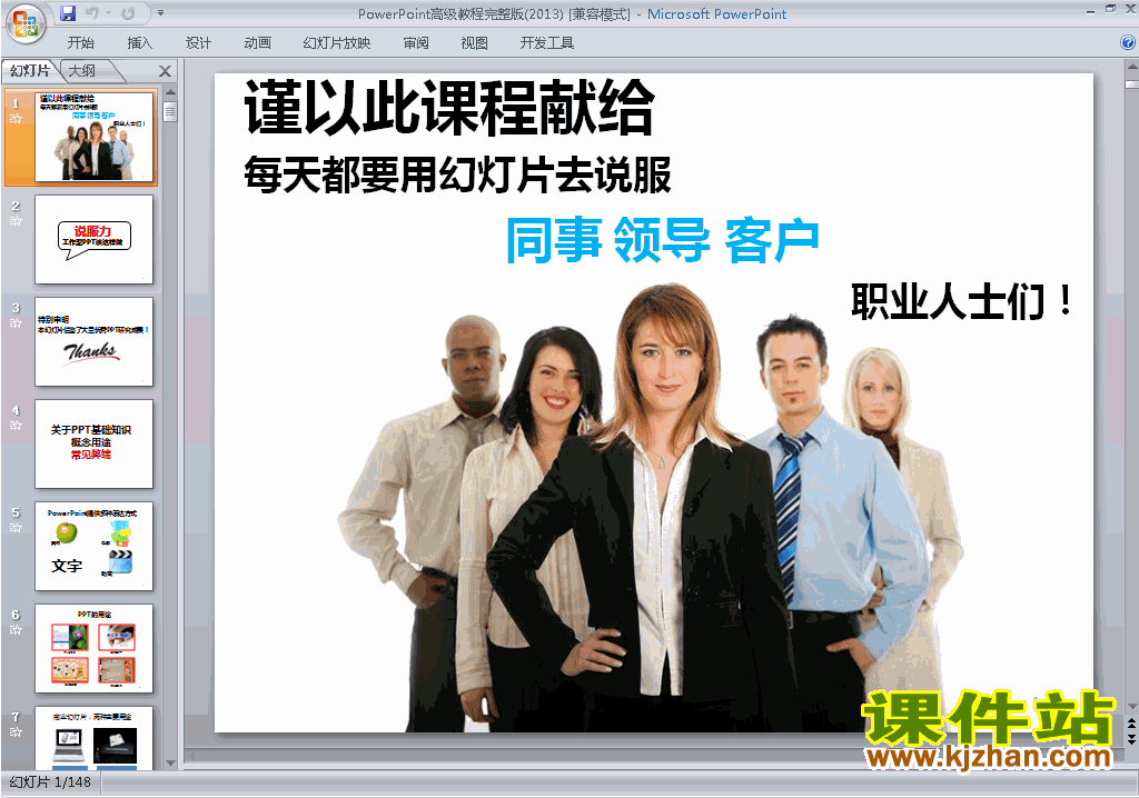 PPT设计教程精品PPT教程:PowerPoint高级教程完整版ppt课件7