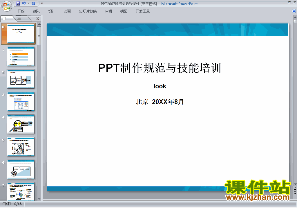 PPT设计教程原创PPT教程:PPT2007培训教程ppt课件下载9