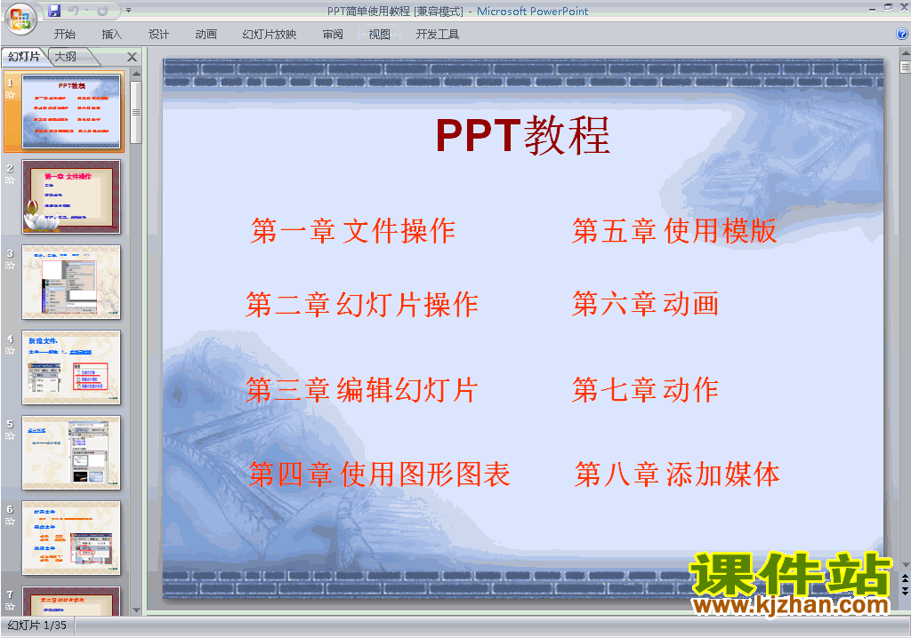 PPT设计教程PPT教程:PPT简单使用教程ppt课件下载1