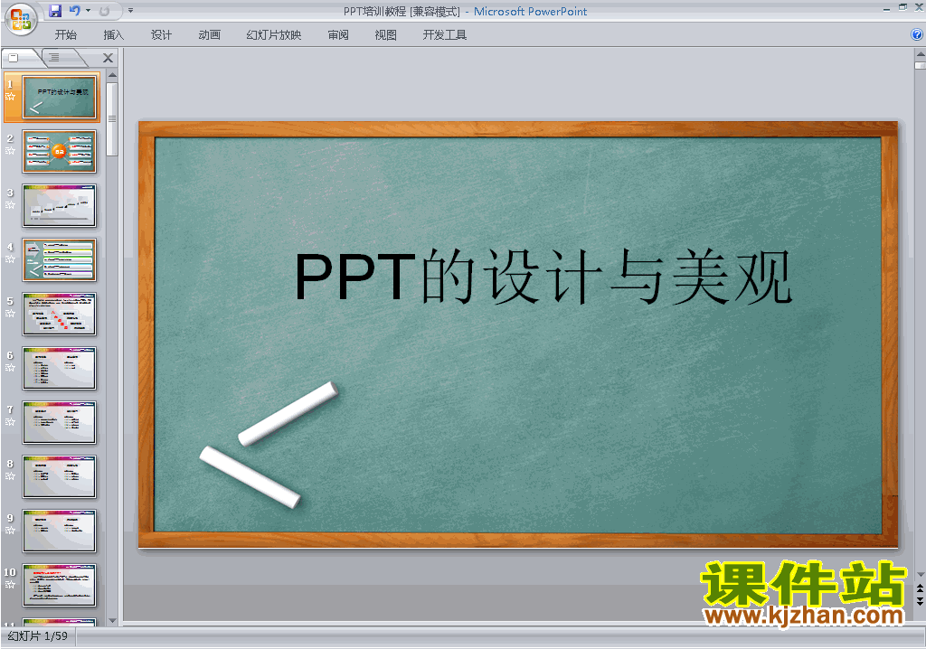 下载PPT设计教程培训课程PPT教程:PPT培训教程ppt课件11