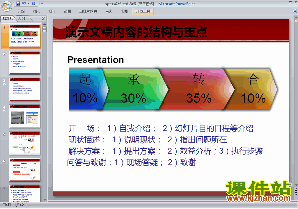 PPT设计教程培训课程PPT教程:ppt全教程-走向精通ppt课件12