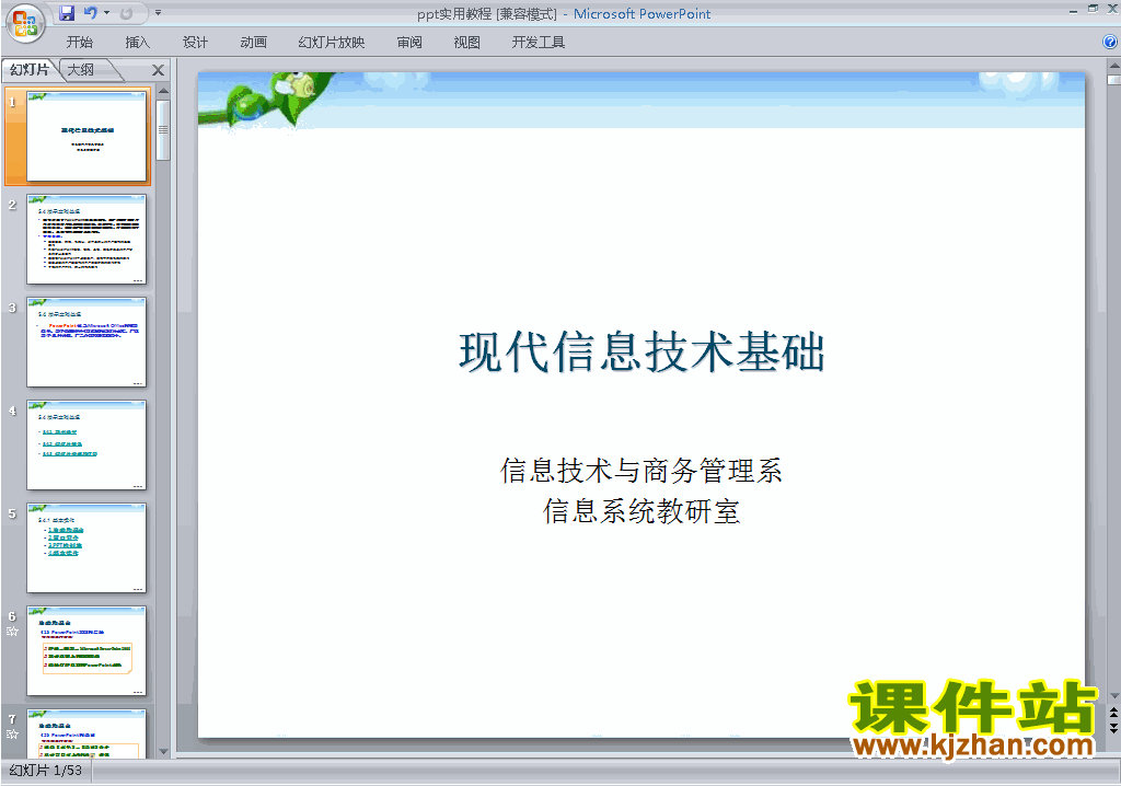 下载PPT设计教程培训课程PPT教程:ppt实用教程ppt课件14