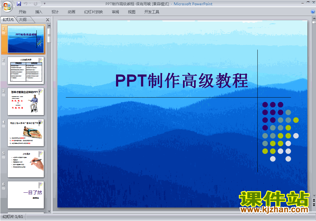 下载PPT设计教程教学PPT教程:PPT制作高级教程ppt课件16