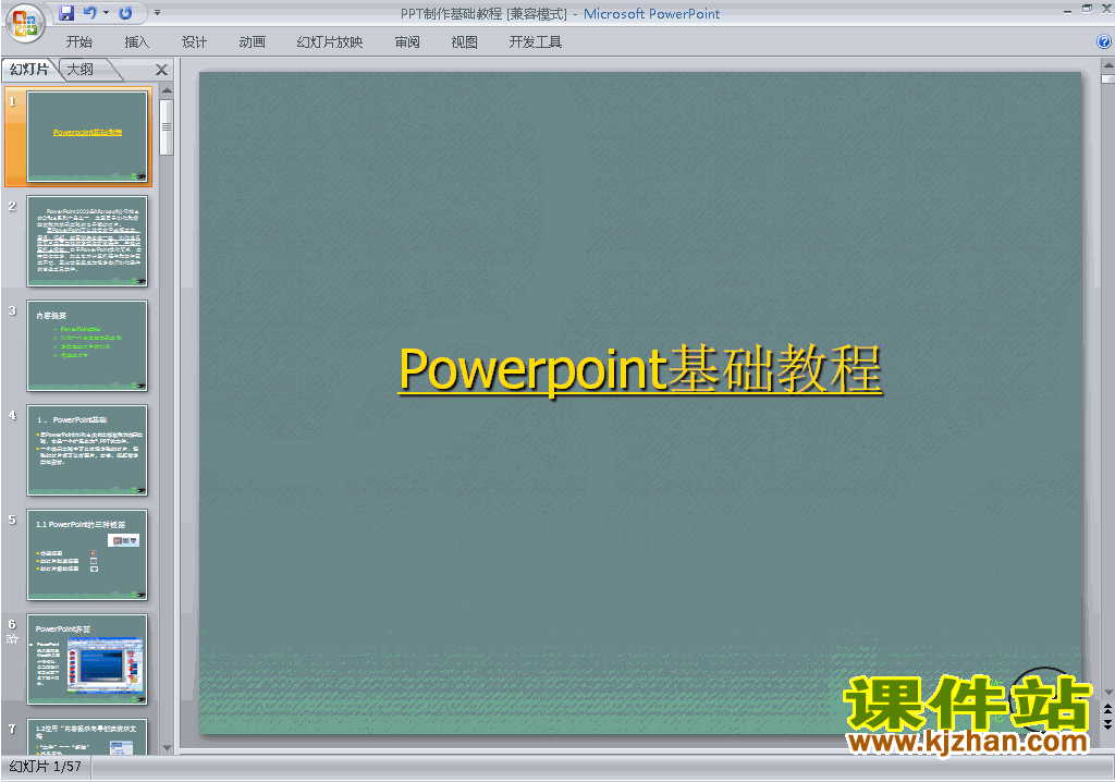 PPT设计教程PPT教程:PPT制作基础教程ppt课件下载17