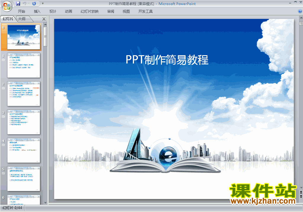 下载PPT设计教程PPT教程:PPT制作简易教程ppt课件18